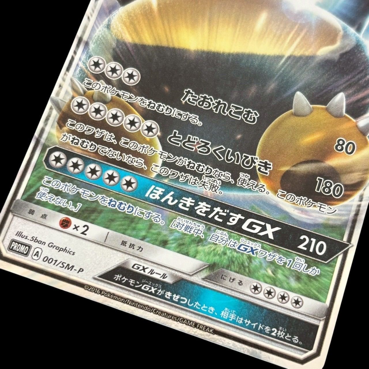 ポケモンカード ネッコアラ 043/SM-P カビゴンGX 001/SM-P プロモ 2枚 