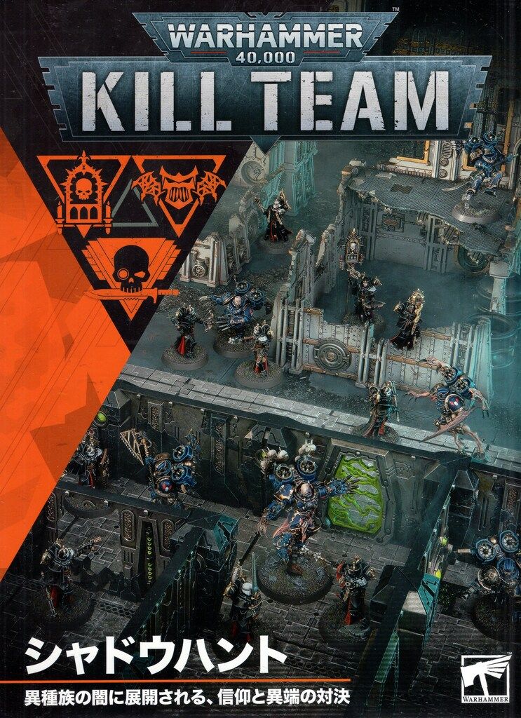 《未開封》 GAMESWORKSHOP WARHAMMER40000 KILL TEAM シャドウハント