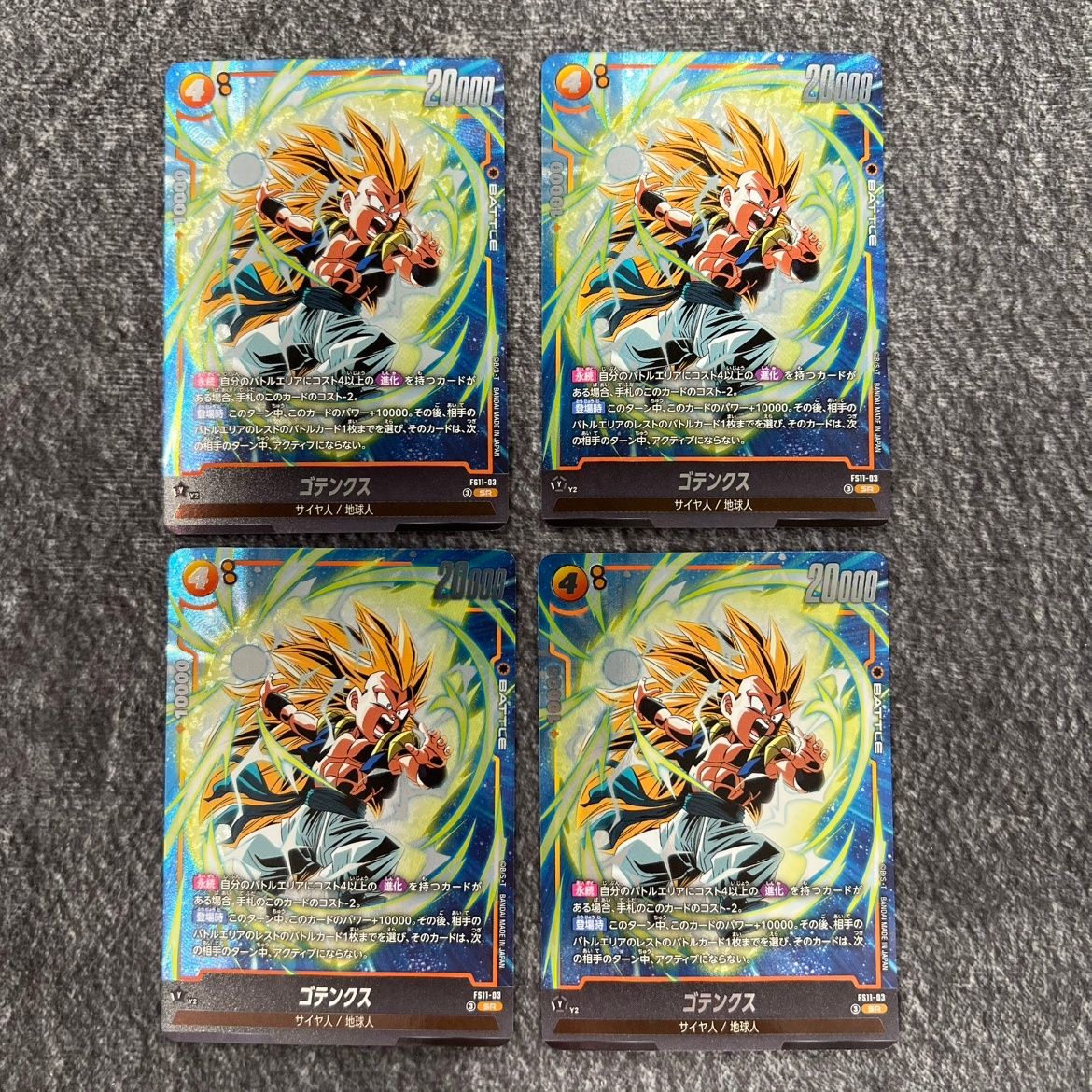 ドラゴンボールフュージョンワールド ゴテンクス 4枚セット FS11-03