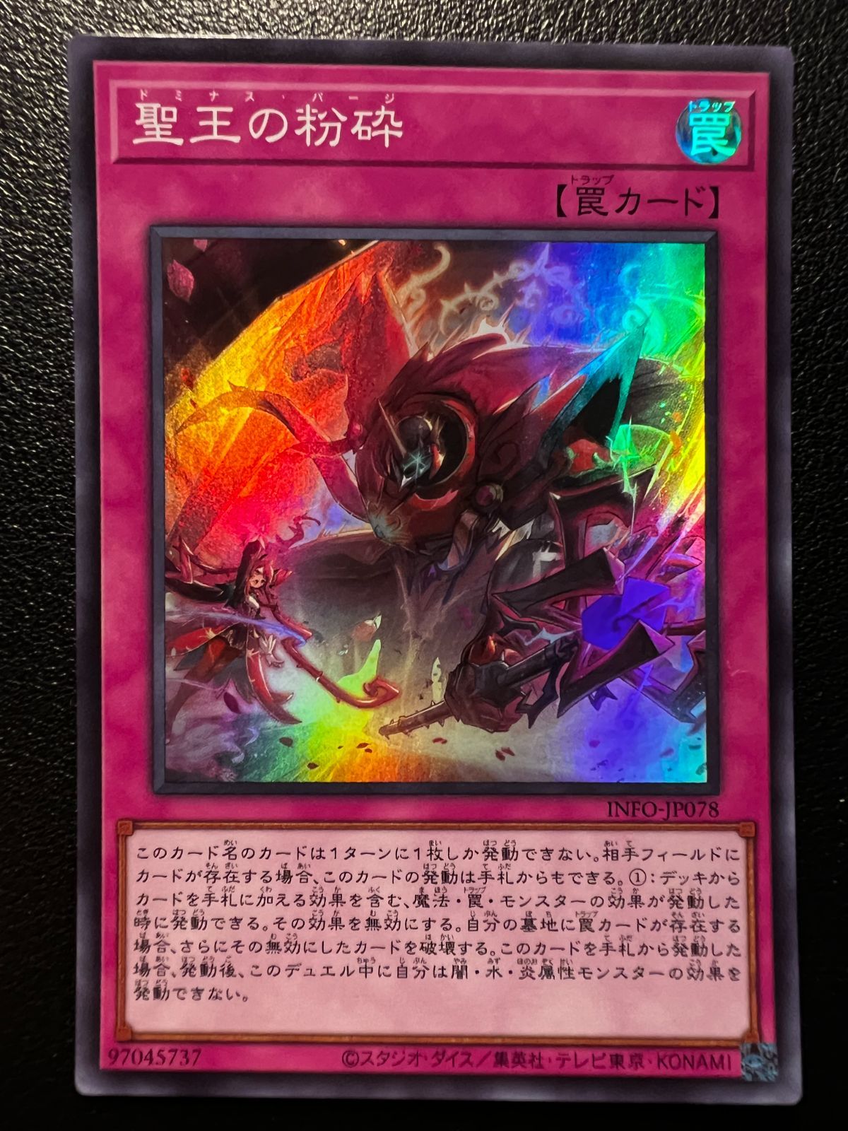 聖王の粉砕 SR 1枚 [INFO-JP078](インフィニット・フォビドゥン