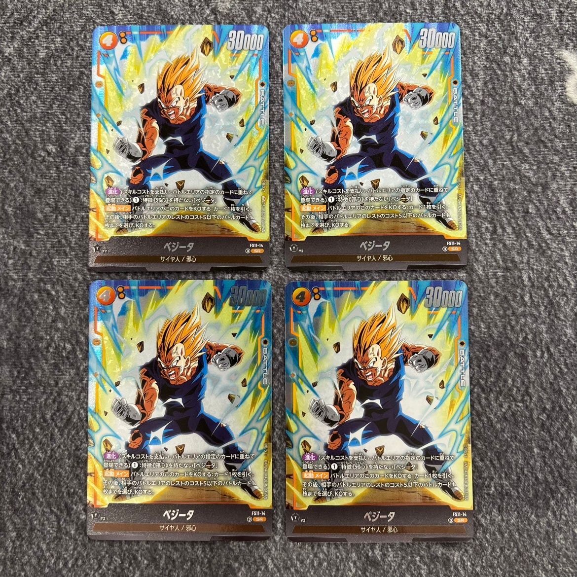 ドラゴンボールフュージョンワールド ベジータ 4枚セット FS11-14