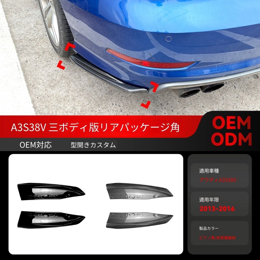 送料込み！アウディ A3 S3 8V 前期 Sライン セダン 専用 リアカナード ステッカー 2013-2016 ドレスアップ カスタム ブラック #A3カスタム #アウディステッカー
