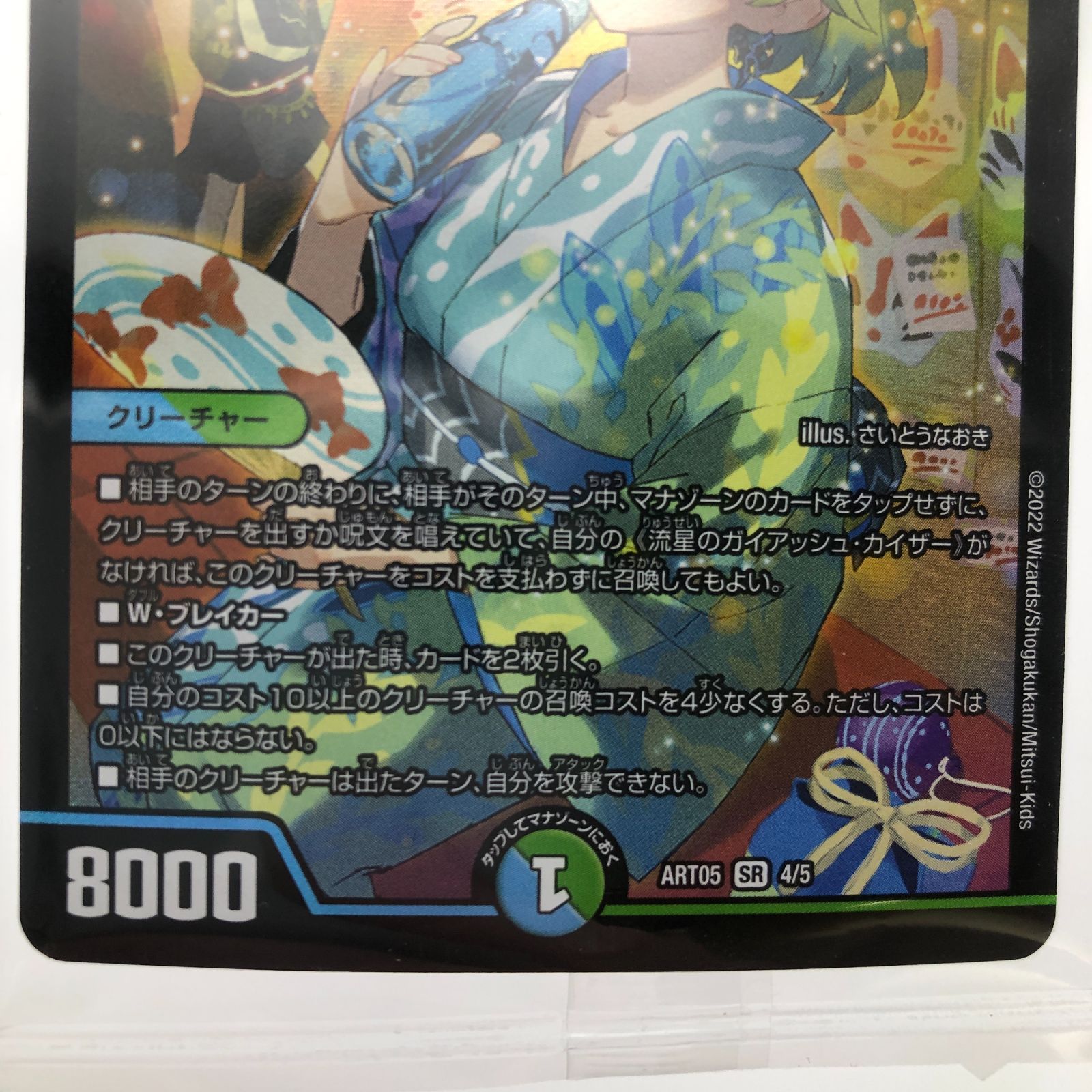 城東50-025] デュエルマスターズ 流星のガイアッシュ・カイザー ART05