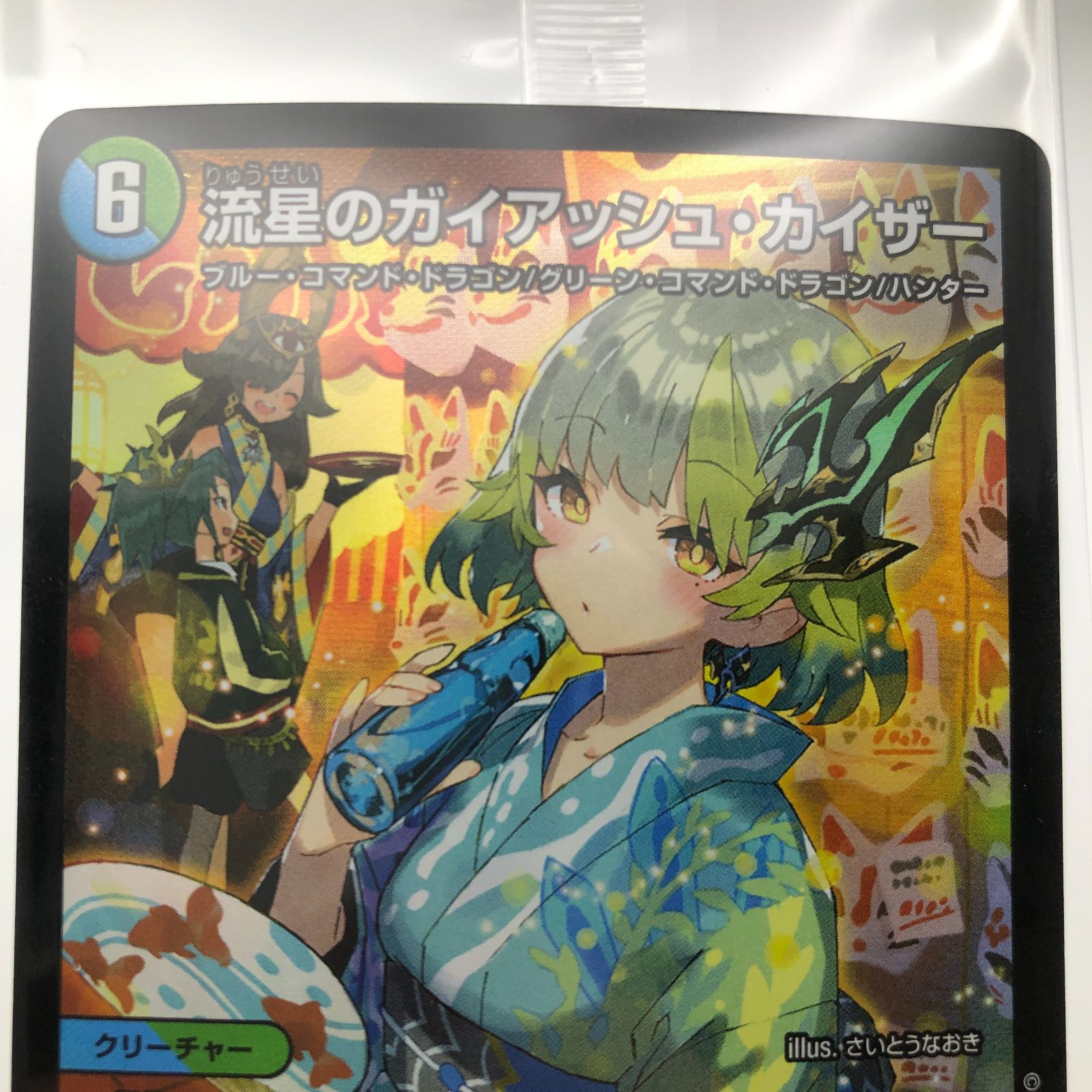 城東50-025] デュエルマスターズ 流星のガイアッシュ・カイザー ART05