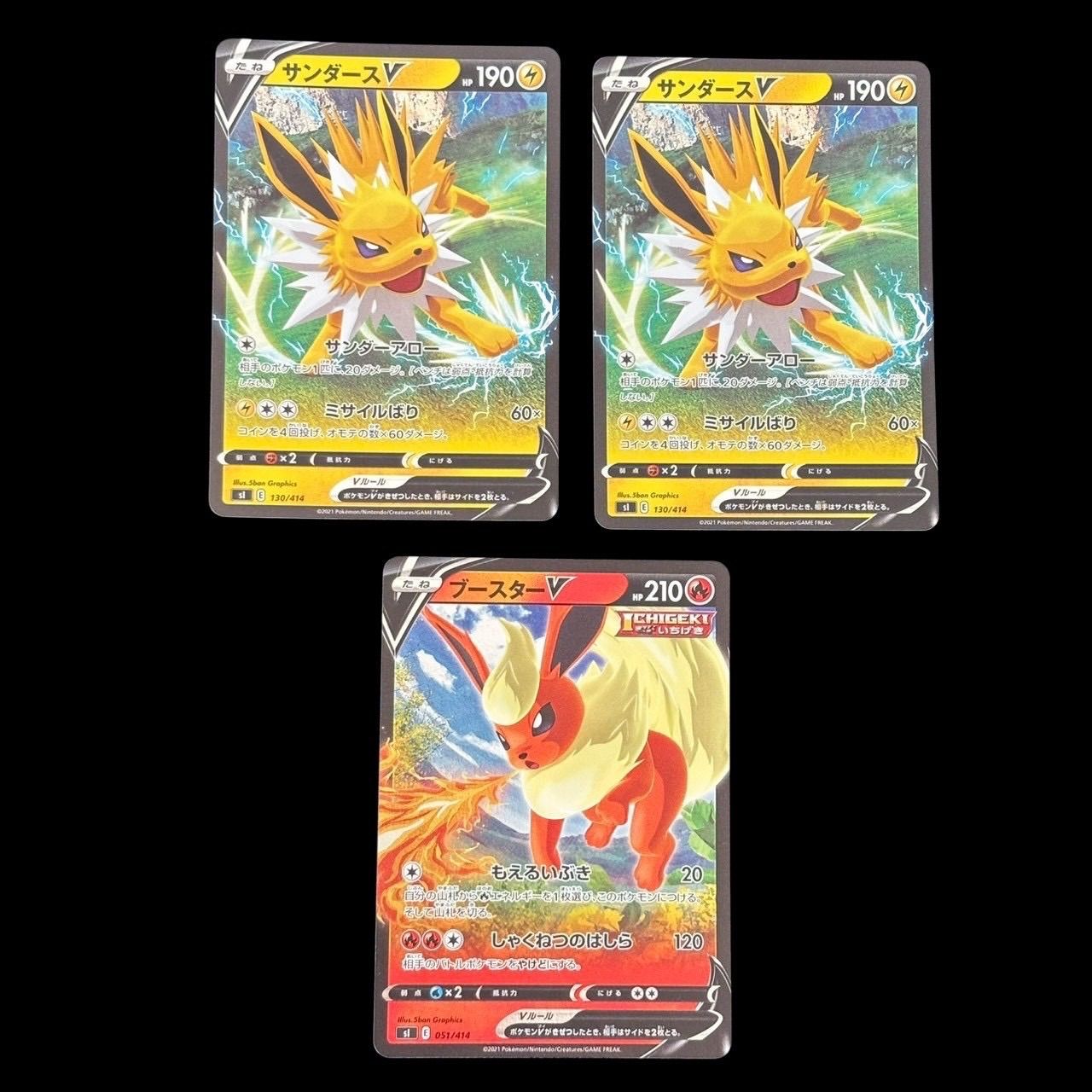 ポケモンカード イーブイGX シャワーズV サンダースV ブースターV 