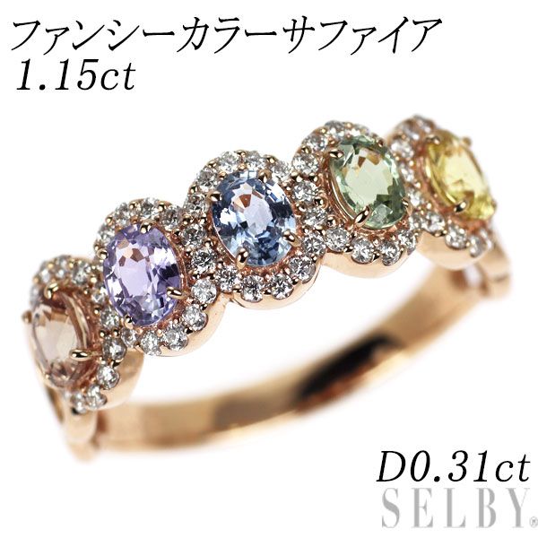 K18PG ファンシーカラー サファイア ダイヤモンド リング 1.15ct D0.31ct