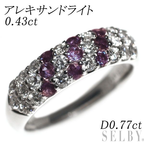 希少 Pt900 アレキサンドライト ダイヤモンド リング 0.43ct D0.77ct パヴェ