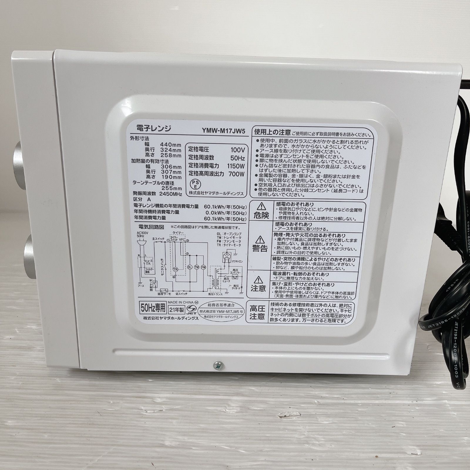 YAMADA SELECT YMW-M17JW5 電子レンジ #2750-0430-1 ヤマダセレクト