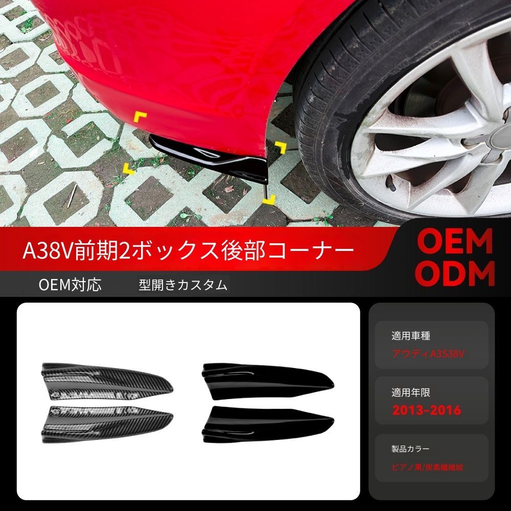 送料込み！アウディ A3 S3 8V 前期 Sライン ハッチバック 専用 リアカナード ステッカー 2013-2016 ドレスアップ ブラック #A3カスタム #アウディリア