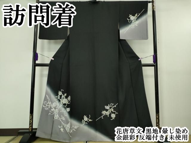 平和屋本店●極上　訪問着　花唐草文　黒地　暈し染め　金銀彩　反端付き　逸品　未使用　DZAB5806kh6