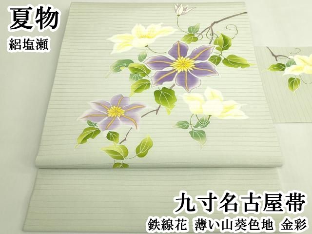 平和屋本店＊極上　夏物　絽塩瀬　九寸名古屋帯　鉄線花　薄い山葵色地　金彩　逸品　DZAB5988kh6