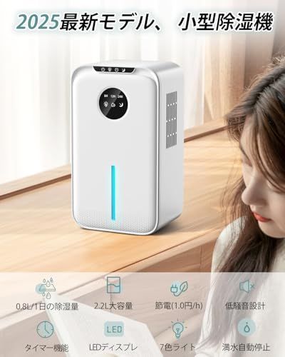 Imspace 除湿機 小型 除湿器 0.8L/日 湿気取り じょしつぎ コンパクト 静音 省工ネ 大容量 2.2L 連続排水 自動停止 タイマー機能 自動除霜機能 スリープ機能 7色LEDライト 湿気 梅雨 カビ 対策 狭所向け クローゼッ 0253b7d5