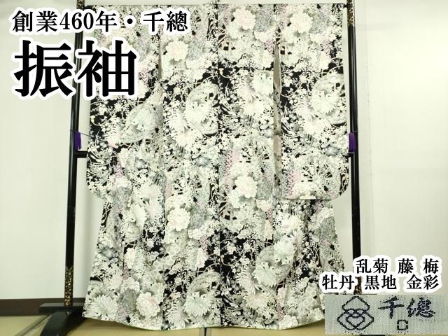 平和屋本店●極上　創業460年・千總　振袖　乱菊　藤　梅　牡丹　黒地　金彩　逸品　DZAB6120kh6