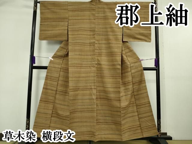 平和屋本店●極上　郡上紬　草木染　横段文　逸品　DZAB6123kh6
