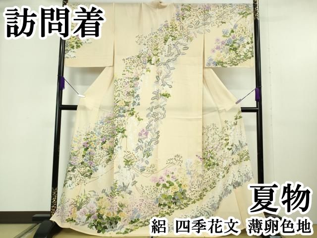 平和屋本店＊極上　夏物　訪問着　絽　四季花文　薄卵色地　逸品　DZAB6137kh6