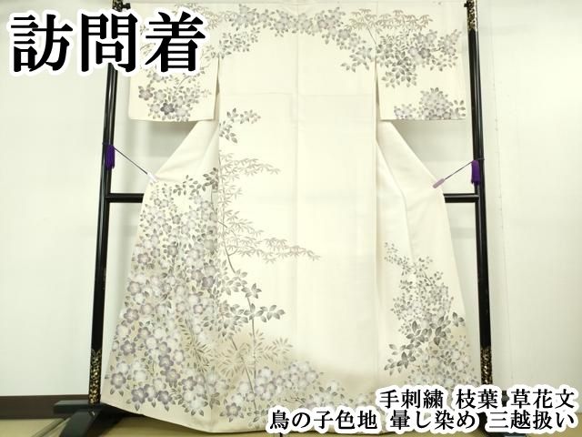平和屋本店●極上 訪問着 手刺繍 枝葉 草花文 鳥の子色地 暈し染め 三越扱い 逸品 DZAB6139kh6