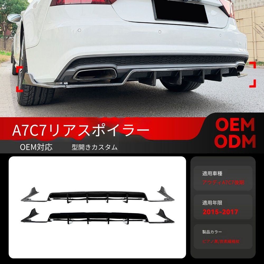 送料込み！アウディ A7 C7 Sライン 後期 対応 リアディフューザー M4スタイル 2015-2017 エアロパーツ ドレスアップ ブラック #A7エアロ #アウディ