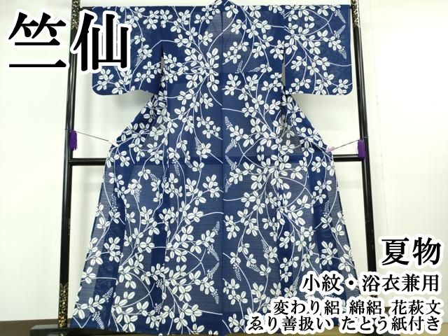 平和屋本店∴極上　夏物　竺仙　小紋・浴衣兼用　変わり絽　綿絽　花萩文　ゑり善扱い　たとう紙付き　逸品　DZAB6152kh6 54,600円