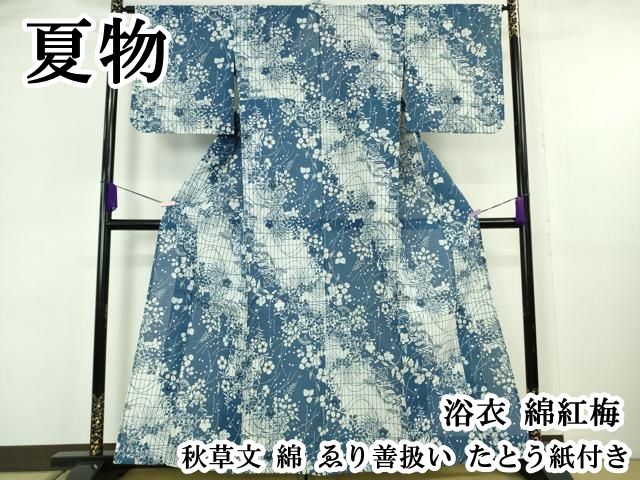 平和屋本店∴極上　夏物　浴衣　綿紅梅　秋草文　綿　ゑり善扱い　たとう紙付き　逸品　DZAB6153kh6