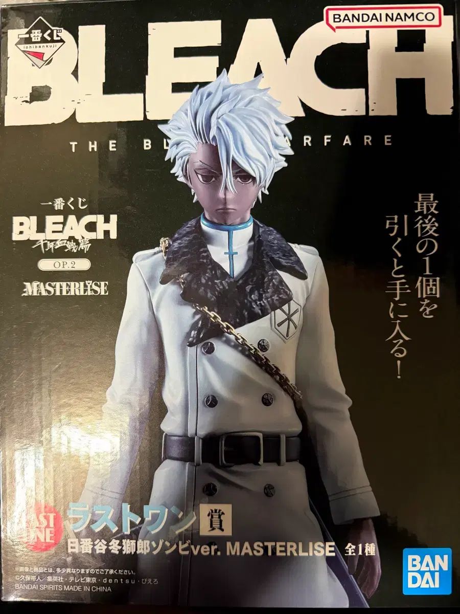 BLEACH（ブリーチ） 一番くじ ラストワン賞 ゾンビ 土方 十四郎