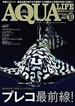 月刊アクアライフ 2016年 10 月号