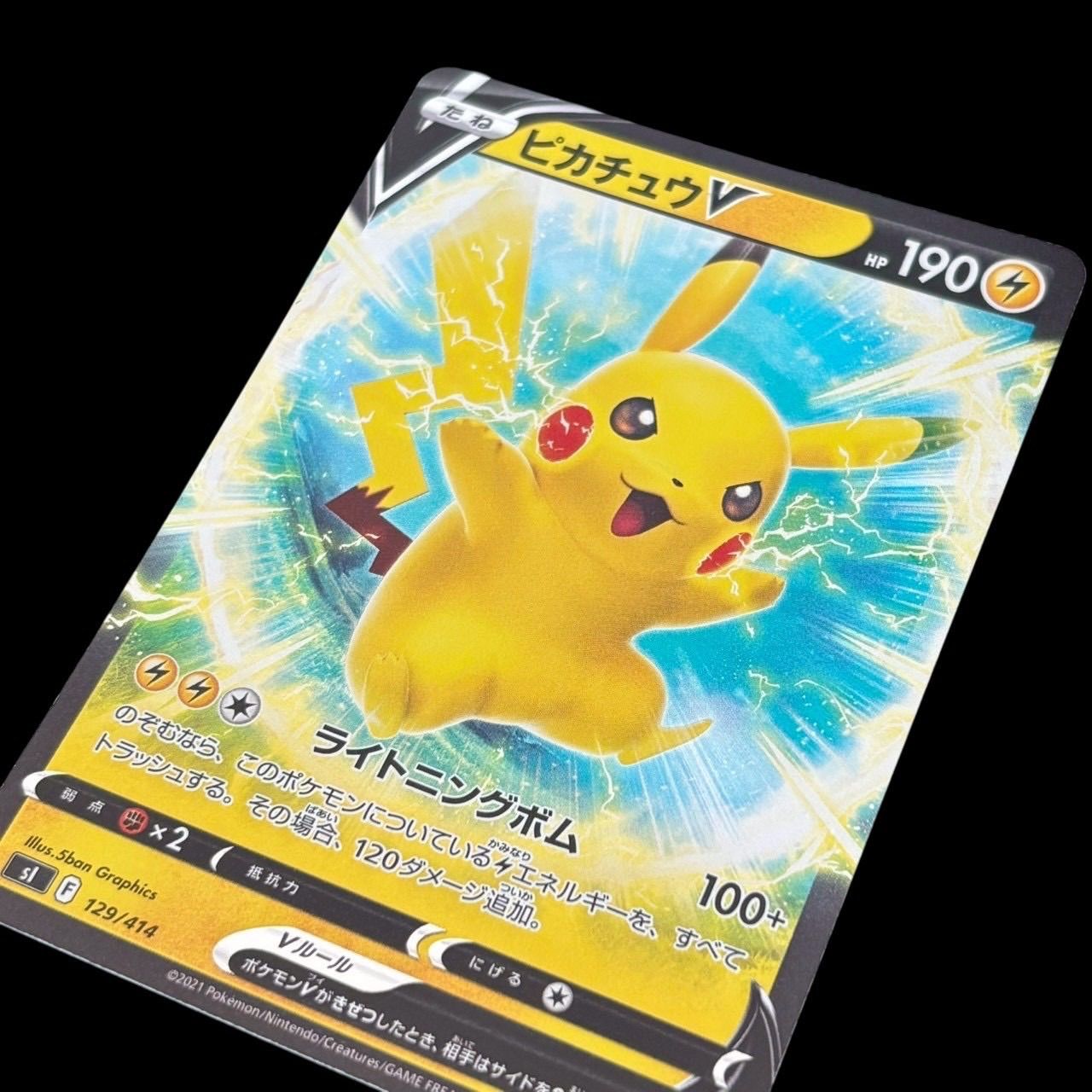 ポケモンカード ピカチュウV 2枚 ピカチュウ2種 4枚セット ポケカ
