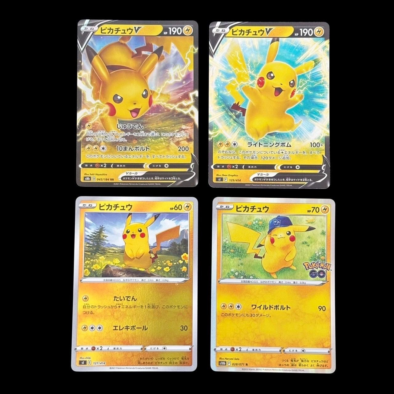 ポケモンカード ピカチュウV 2枚 ピカチュウ2種 4枚セット ポケカ