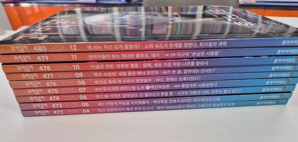 科学 동아 25年 12月まで / 高学年用 科学 雑誌