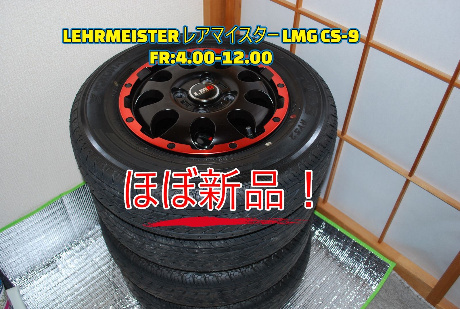 LEHRMEISTER レアマイスター LMG CS-9 マットブラック/レッドリム FR:4.00-12.00