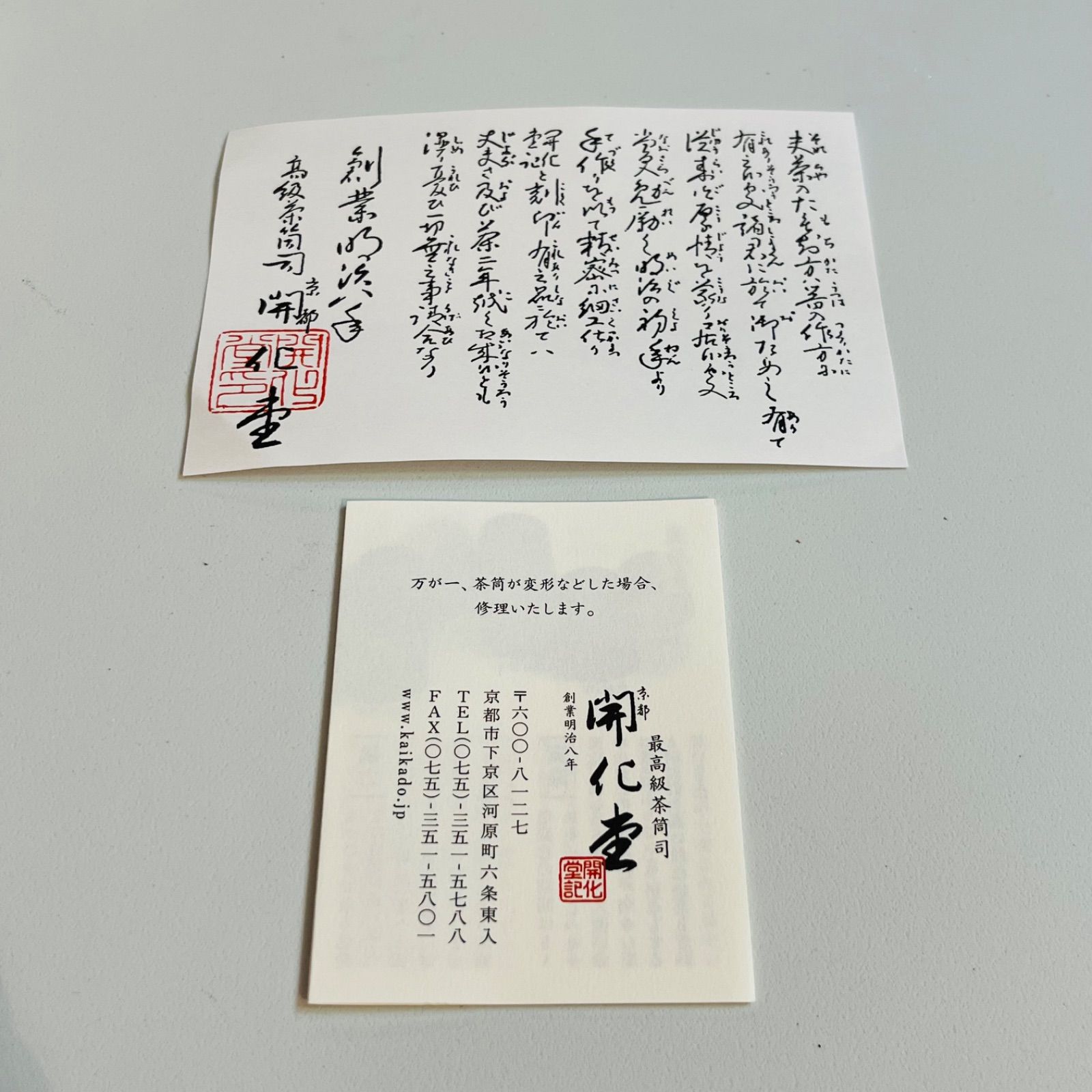 開化堂 銅製 茶筒 松竹梅 平型 200g 京都老舗 手作り 高級茶筒 - メルカリ