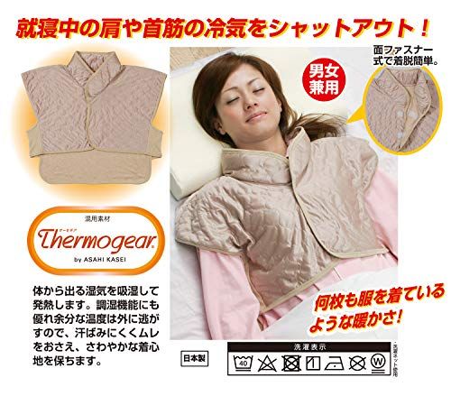 ベスト【TVで紹介されました！発熱繊維 おやすみベスト】ベージュ《冷気を防ぎ 首元 肩 胸 背中 を温める》部屋着 ルームウェア 薄い 軽い 男女兼用 防寒 防寒着 防寒対策 松栄興業株式会社送料無料