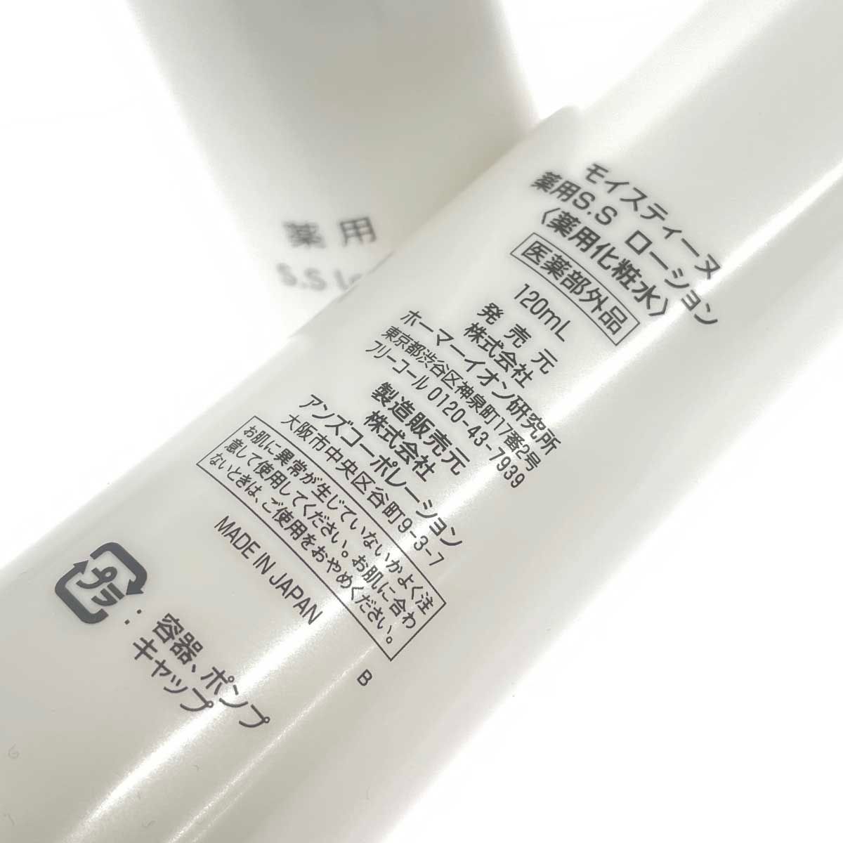 モイスティーヌ moisteane 薬用S.S ローション 【公式通販】