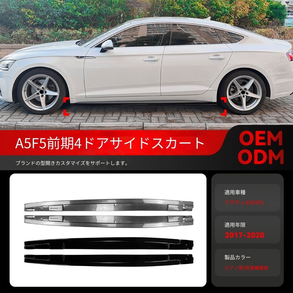 送料込み！アウディ A5 S5 F5 スポーツバック 対応 サイドスカートリップ 2017-2020 エアロパーツ ドレスアップ ブラック #A5エアロ #アウディ