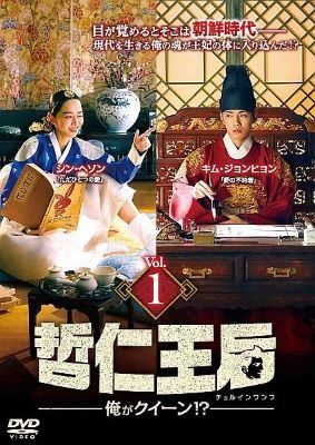 【中古】 哲仁王后 チョルインワンフ 俺がクイーン！？ (20巻セット) [レンタル落ち] [DVD]