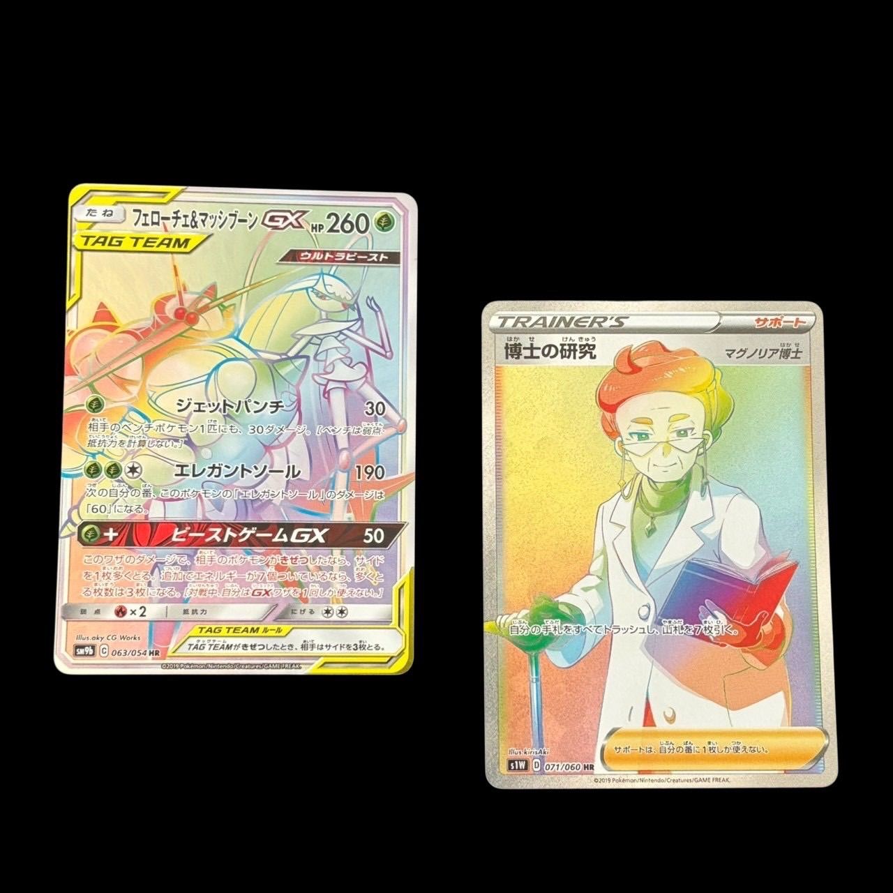 ポケモンカード フェローチェ＆マッシブーンGX HR 博士の研究 SR 2枚 