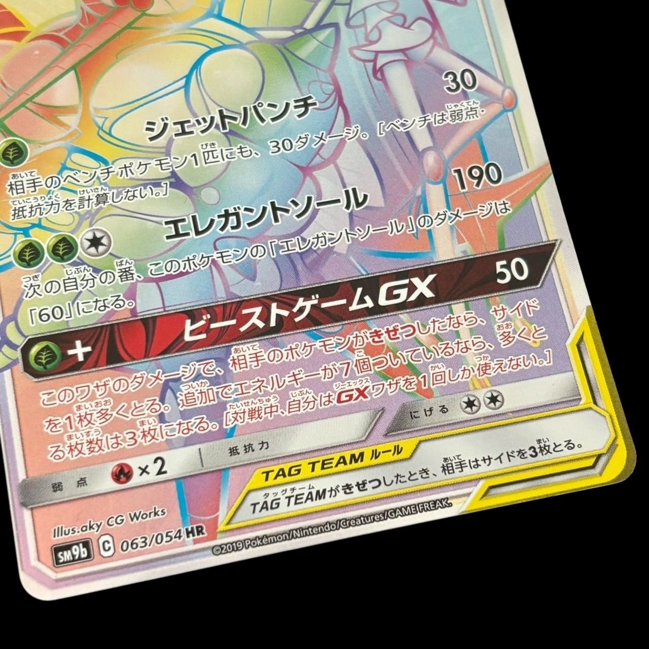ポケモンカード フェローチェ＆マッシブーンGX HR 博士の研究 SR 2枚 