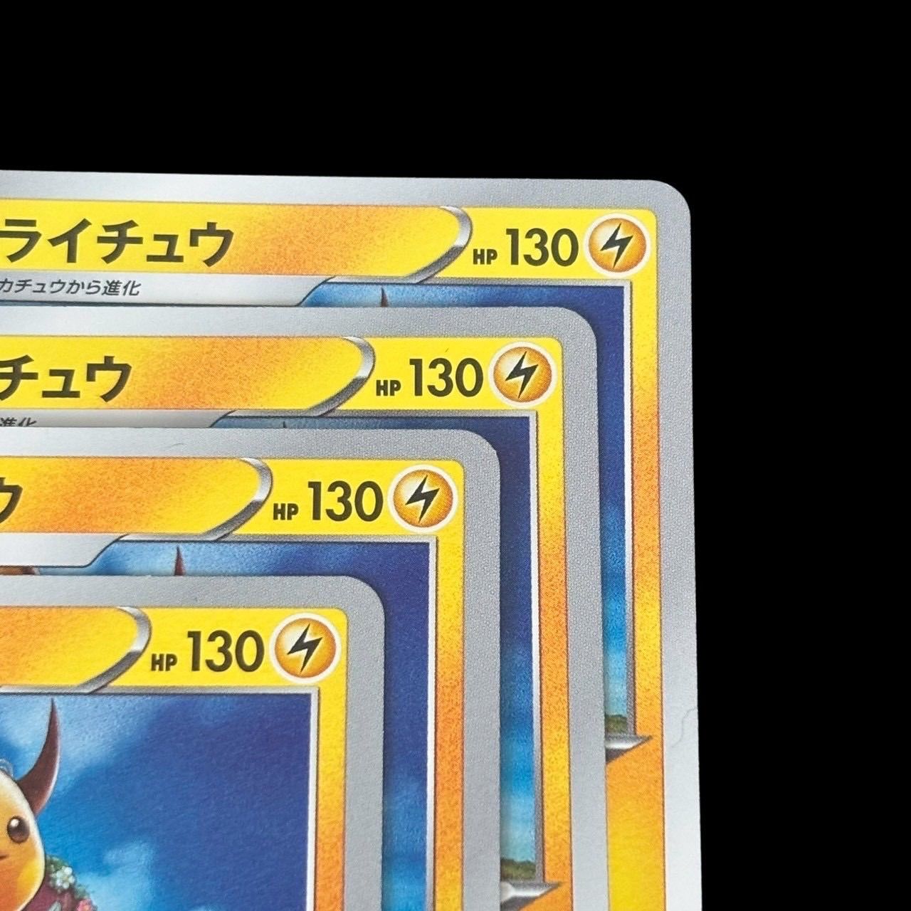 ポケモンカード ピカチュウ ライチュウ 進化ライン まとめ売り s1 127