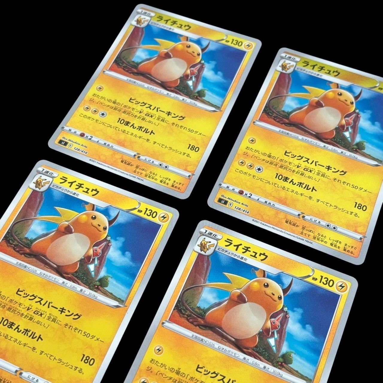 ポケモンカード ピカチュウ ライチュウ 進化ライン まとめ売り s1 127