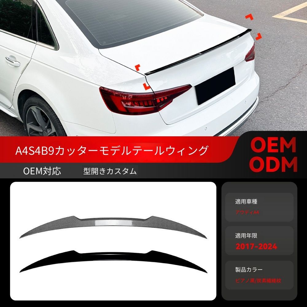 送料込み！アウディ A4 B9 S4 対応 ブレードスタイル ダックテールスポイラー 2017-2024 エアロパーツ ドレスアップ ブラック #A4スポイラー