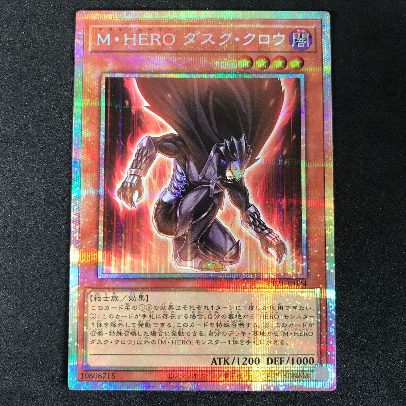 ☆遊戯王OCGデュエルモンスターズ TTP1-JP024 M・HERO ダスク・クロウ