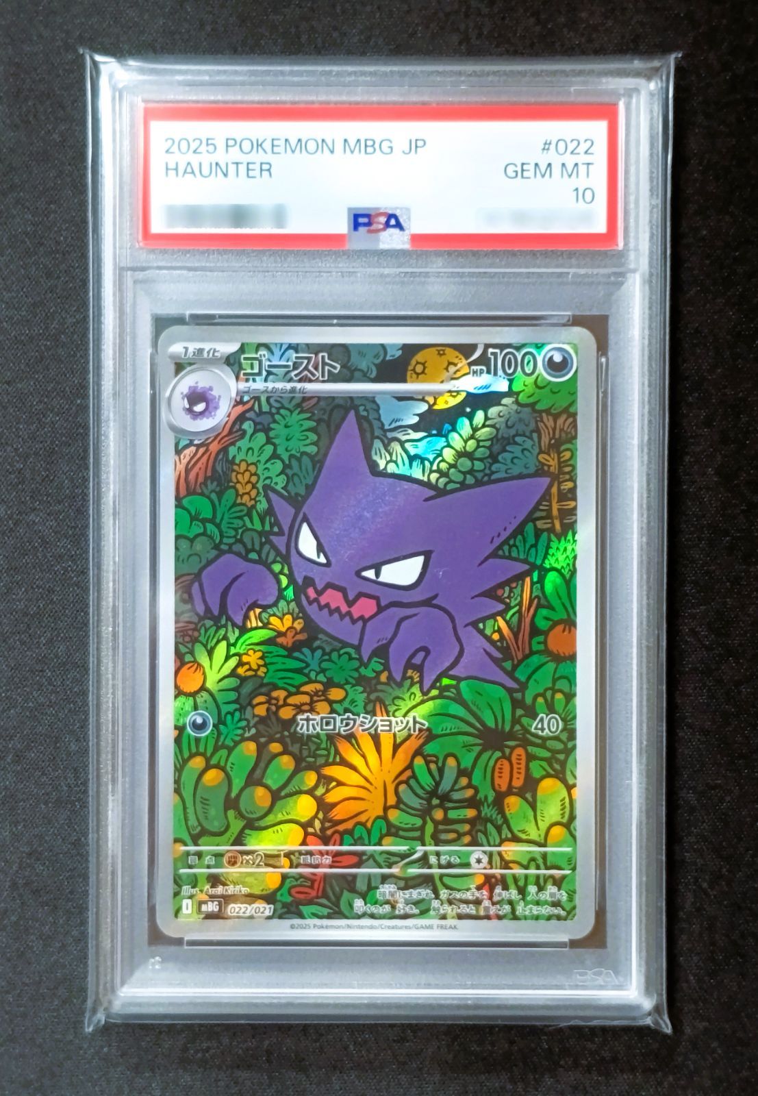 PSA10 ゴースト（AR仕様） [ MBG : 022 / 021 ] ポケモンカードゲーム