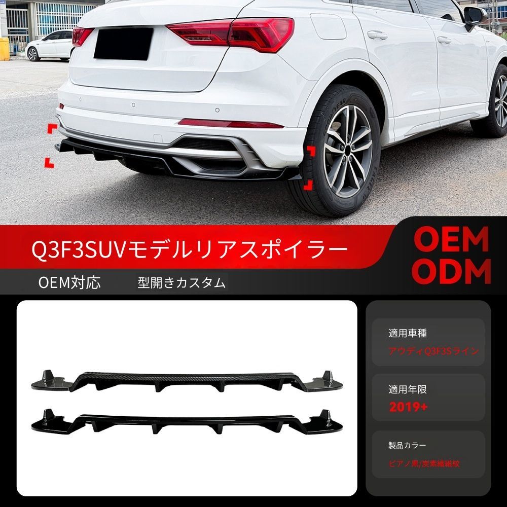 送料込み！アウディ Q3 F3 Sライン SUV専用 リアディフューザー 2019〜 エアロパーツ ドレスアップ ブラック #Q3エアロ #アウディ