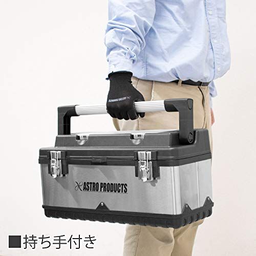 アストロプロダクツ ステンレスツールボックス with アルミハンドル | 工具箱 ツールボックス 収納ケース ツールトレー付属 パーツボックス大小付属ts e1c6f2a3
