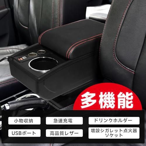 コンソールボックス アームレスト 汎用 コンソールボックス車用収納ボックス 多機能 双USB高速充電 ドリンクホルダー タバコのインターフェース ドライビングレコーダーインターフェイス 内装 長時間 運転 アームレスト 疲労を軽減 カー用品 36e6300e