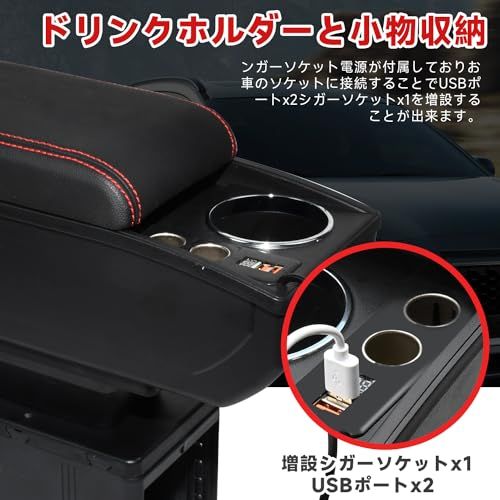 コンソールボックス アームレスト 汎用 コンソールボックス車用収納ボックス 多機能 双USB高速充電 ドリンクホルダー タバコのインターフェース ドライビングレコーダーインターフェイス 内装 長時間 運転 アームレスト 疲労を軽減 カー用品 36e6300e