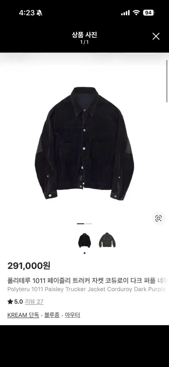 ポリテル 1011 コーデュロイ トラッカー ジャケット DARK PURPLE 2サイズ 初版