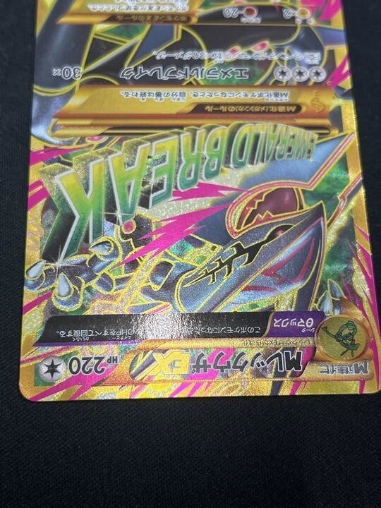 特価】MレックウザEX(UR)〈095/081〉[XY7] ポケモンカードゲームXY