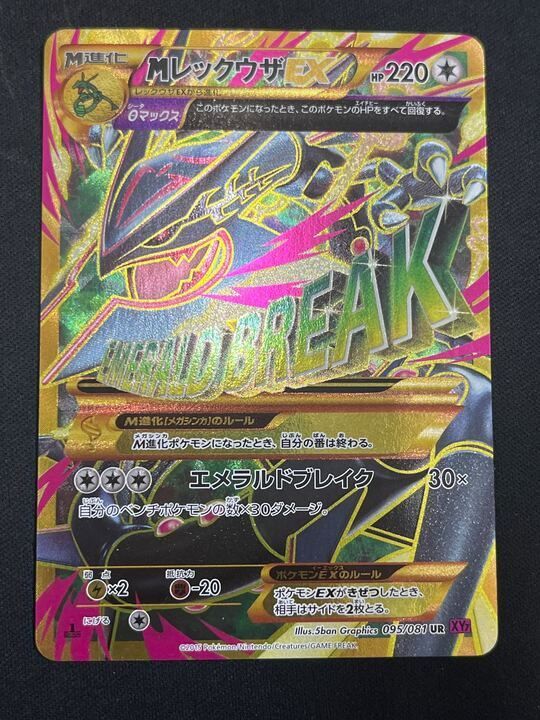 特価】MレックウザEX(UR)〈095/081〉[XY7] ポケモンカードゲームXY