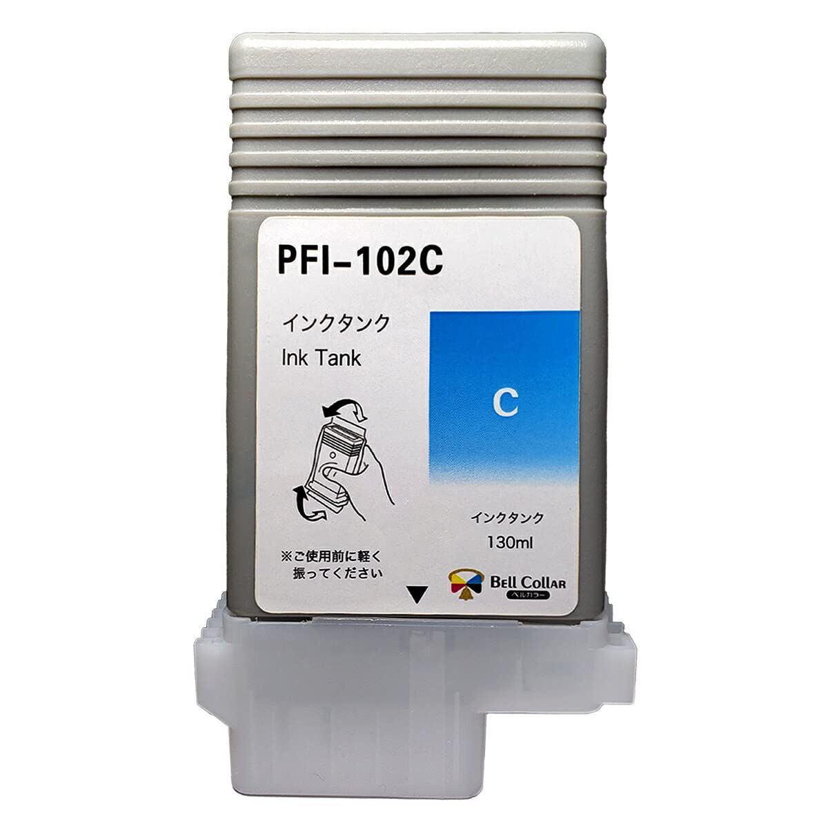3年保証 PFI-102 C 130ml 互換 インクタンク キヤノン CANON 用 iPF650 iPF750 iPF610 対応 シアン ベルカラー