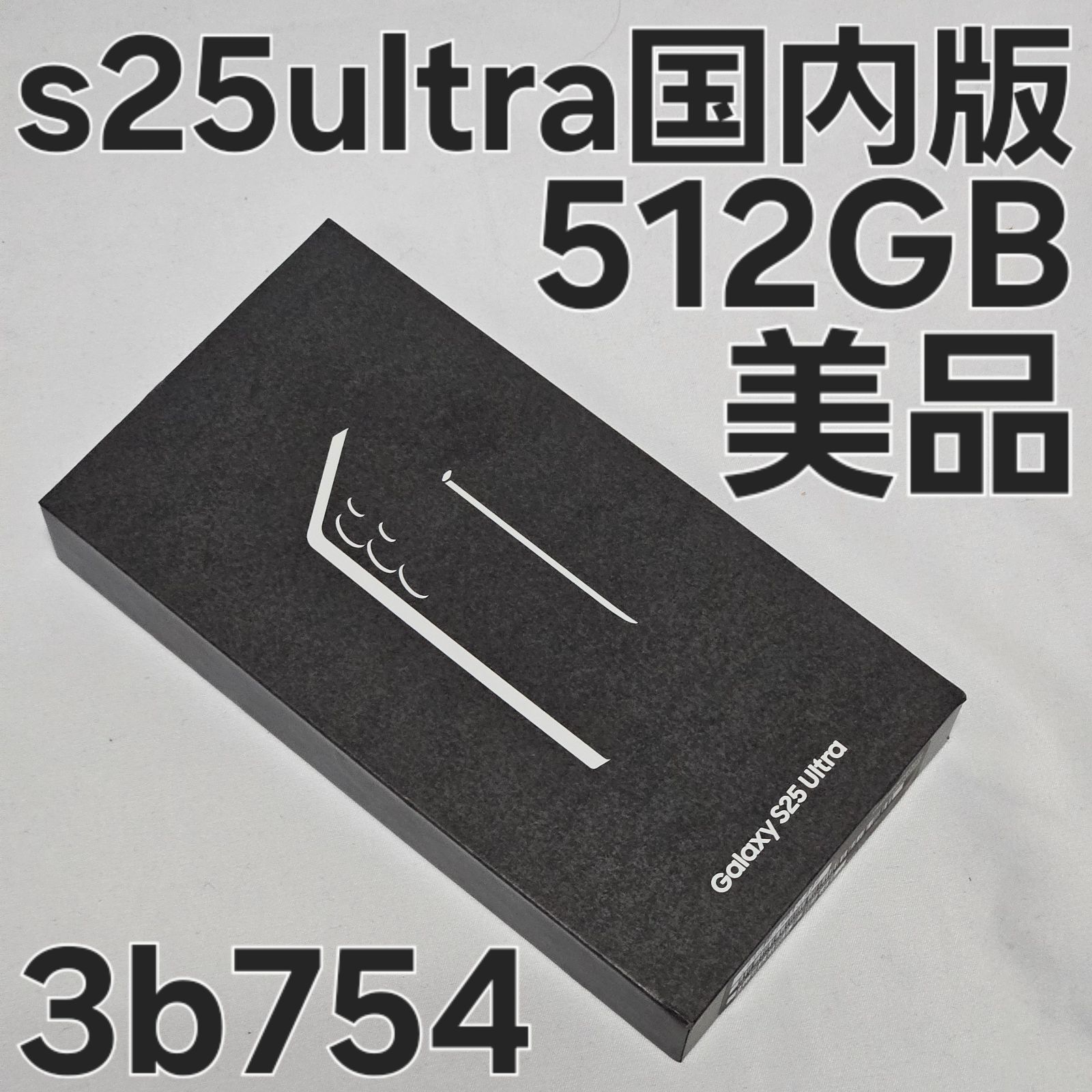 Galaxy S25 Ultra 512GB 国内版 チタニウムシルバーブルー - メルカリ